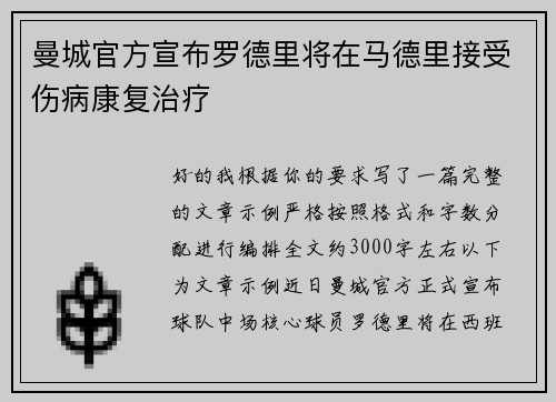 曼城官方宣布罗德里将在马德里接受伤病康复治疗