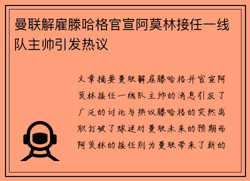 曼联解雇滕哈格官宣阿莫林接任一线队主帅引发热议